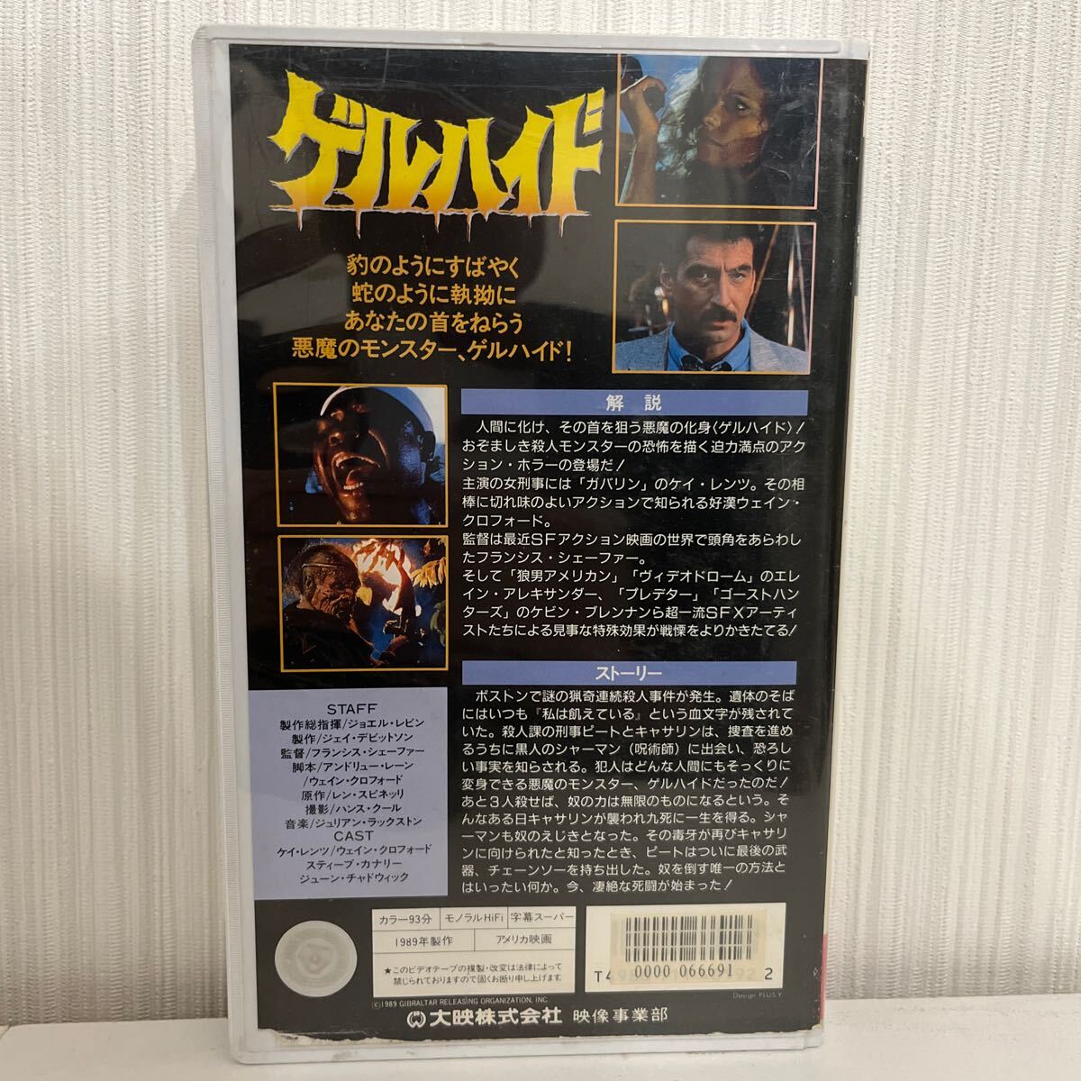 【VHS】ゲルハイドの画像2