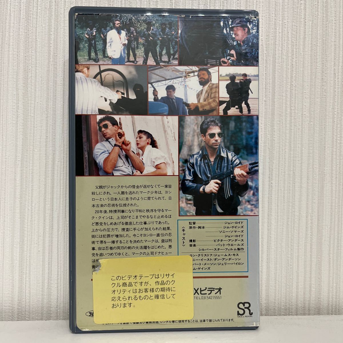 【VHS】ニンジャ刑事 ダブルエッジの画像2