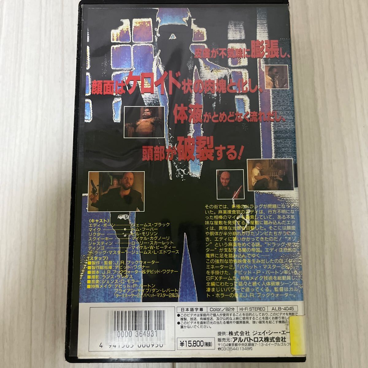 【VHS】 ゾンビドローム_画像2