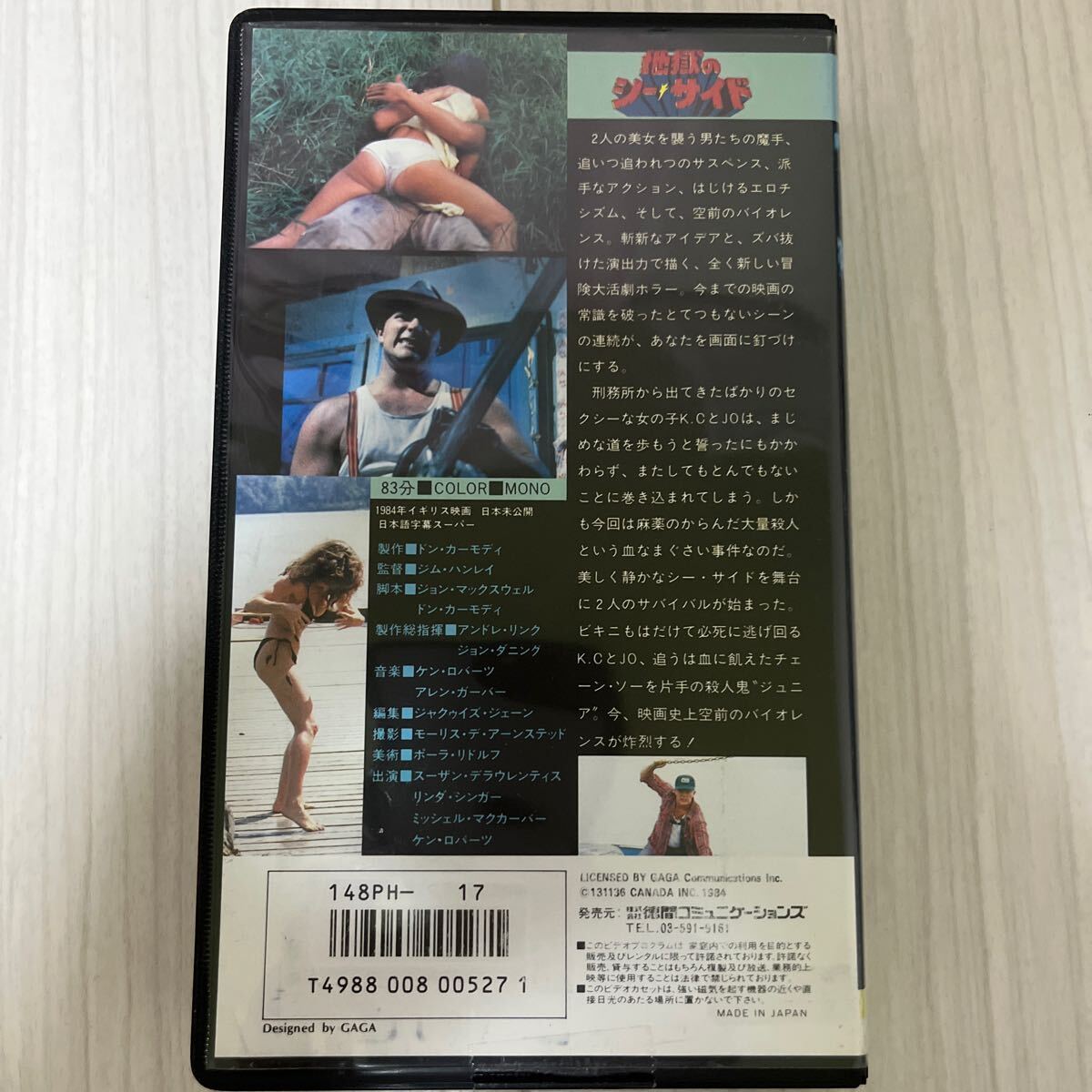 【VHS】 虐殺チェーン・ソー 地獄のシー・サイド_画像2