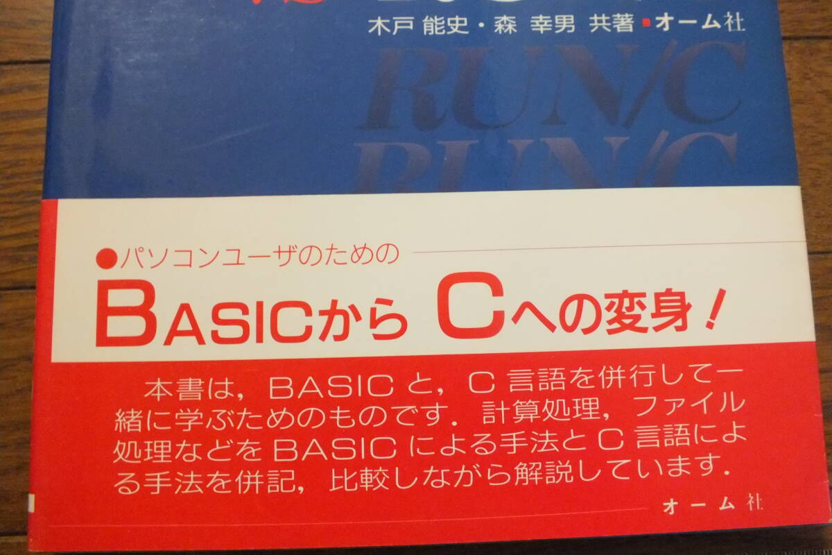 「BASIC/98 VS RUN/C」 ом  ...　... идет в комплекте 　 первый  издание 
