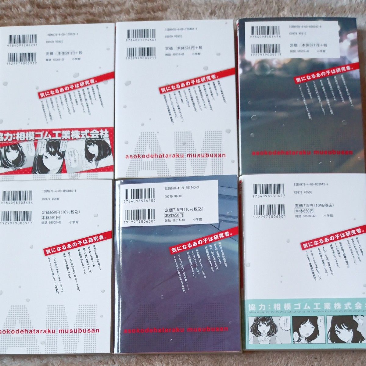全巻初版 既刊全巻セット 6巻セット あそこではたらくムスブさん 全巻初版 既刊全巻セット 6巻セット あそこではたらくムスブさん