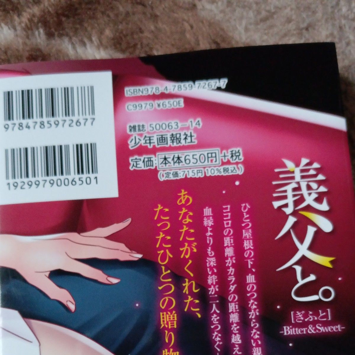 ほぼ未使用 初版帯付き 義父と Bitter & Sweet (コミック 314 YKコミックス) 桂よしひろ/著|Yahoo!フリマ(旧PayPayフリマ) ほぼ未使用 初版帯付き 義父と Bitter & Sweet (コミック 314 YKコミックス) 桂よしひろ/著|Yahoo!フリマ(旧PayPayフリマ)