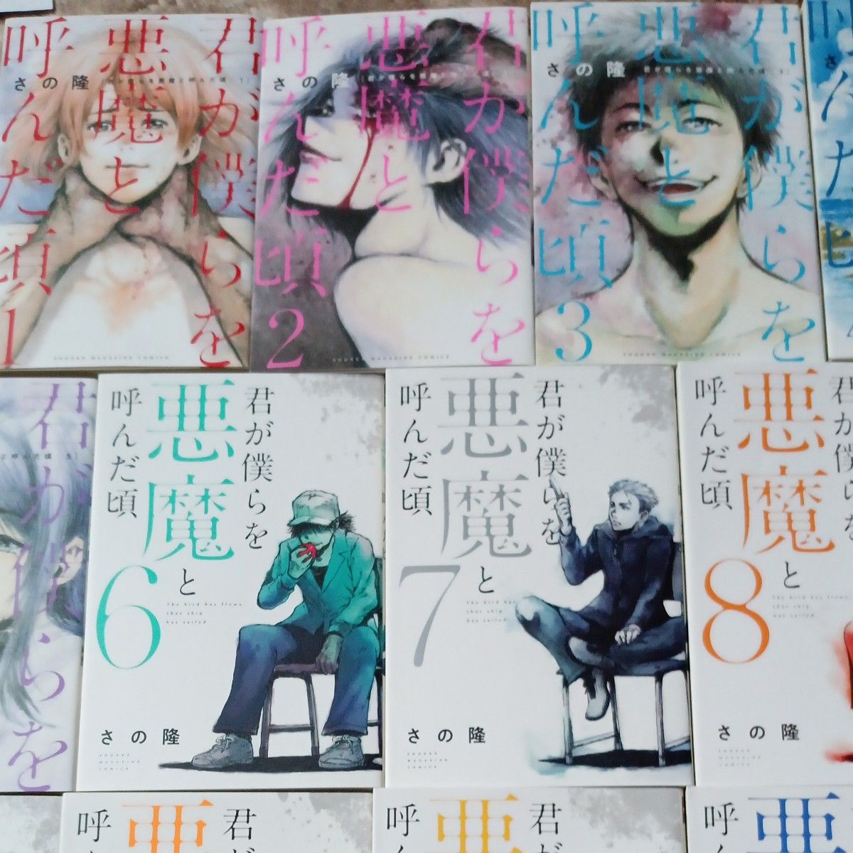 ほぼ初版 全巻完結セット 14巻セット 君が僕らを悪魔と呼んだ頃 ほぼ初版 全巻完結セット 14巻セット 君が僕らを悪魔と呼んだ頃