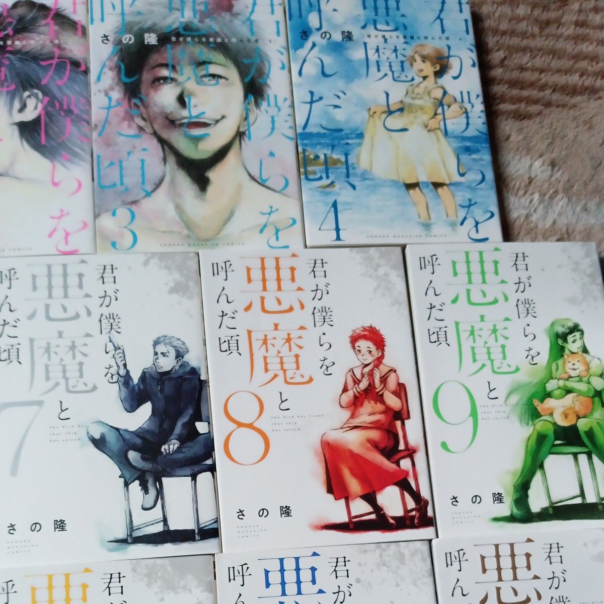 ほぼ初版 全巻完結セット 14巻セット 君が僕らを悪魔と呼んだ頃 ほぼ初版 全巻完結セット 14巻セット 君が僕らを悪魔と呼んだ頃