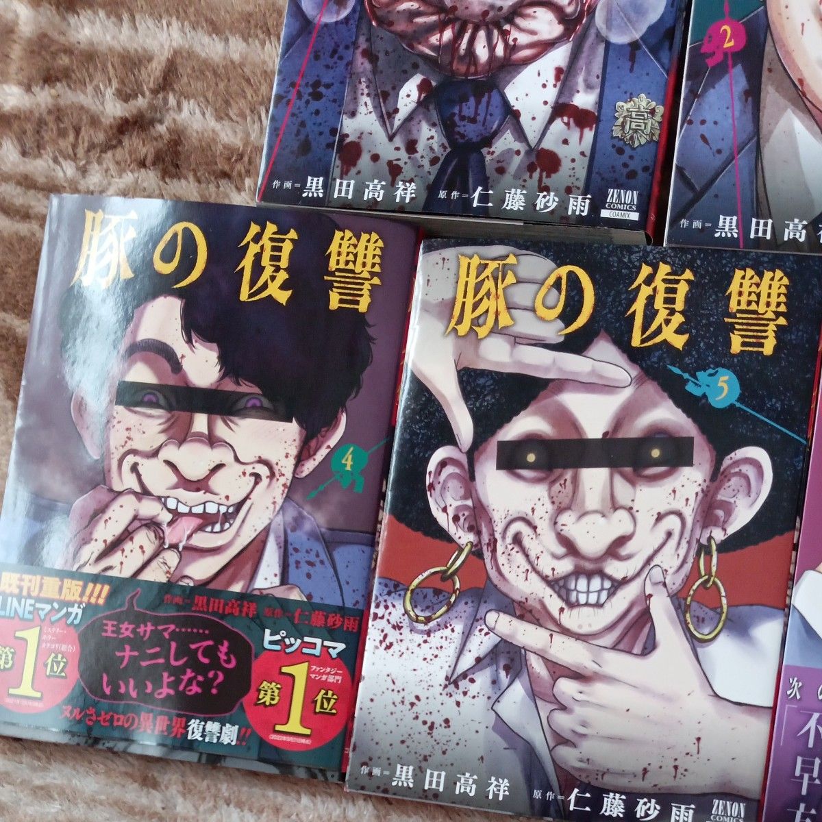 ほぼ未使用 全巻初版 既刊全巻セット 7巻セット 豚の復讐 ほぼ未使用 全巻初版 既刊全巻セット 7巻セット 豚の復讐