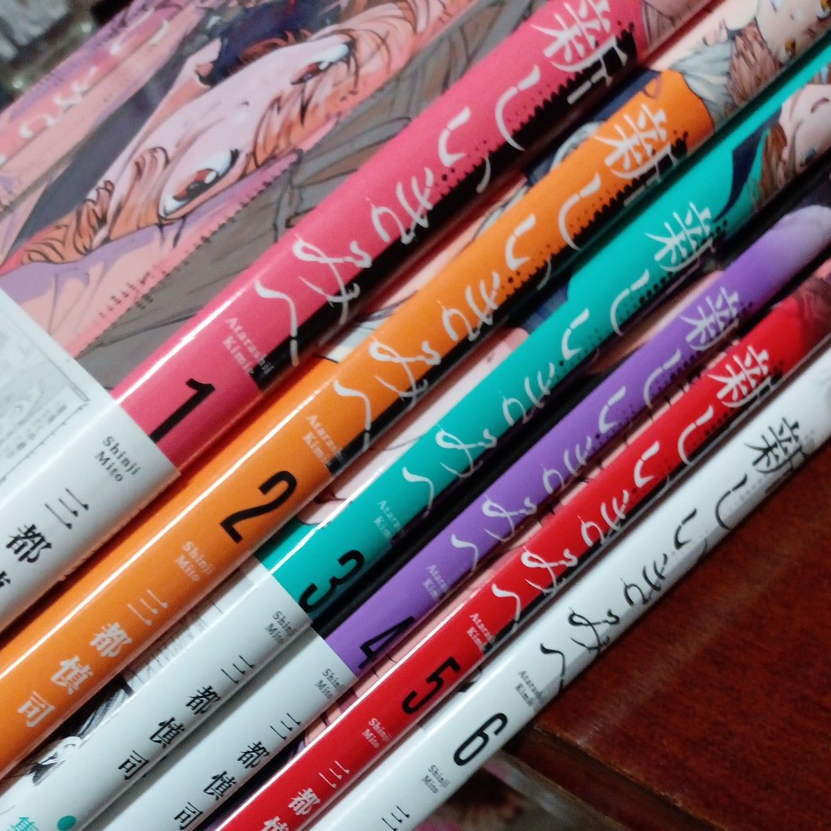 全巻初版 全巻完結セット 6巻セット 新しいきみへ (ヤング 全巻初版 全巻完結セット 6巻セット 新しいきみへ (ヤング