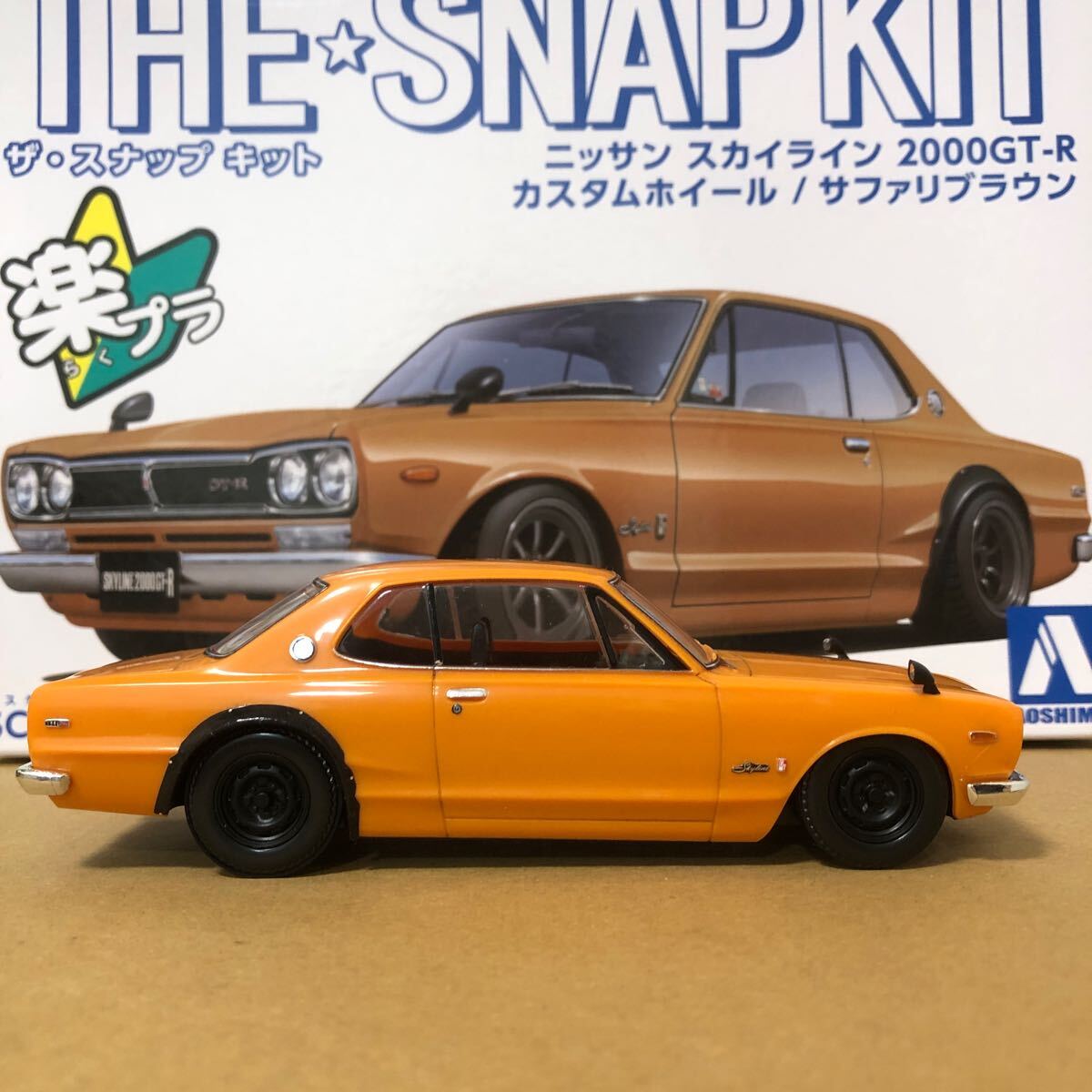 楽プラ ハコスカ 2000GT-R 鉄チン仕様 サファリブラウン 完成品 スカイライン アオシマ ザ・スナップキットの画像6