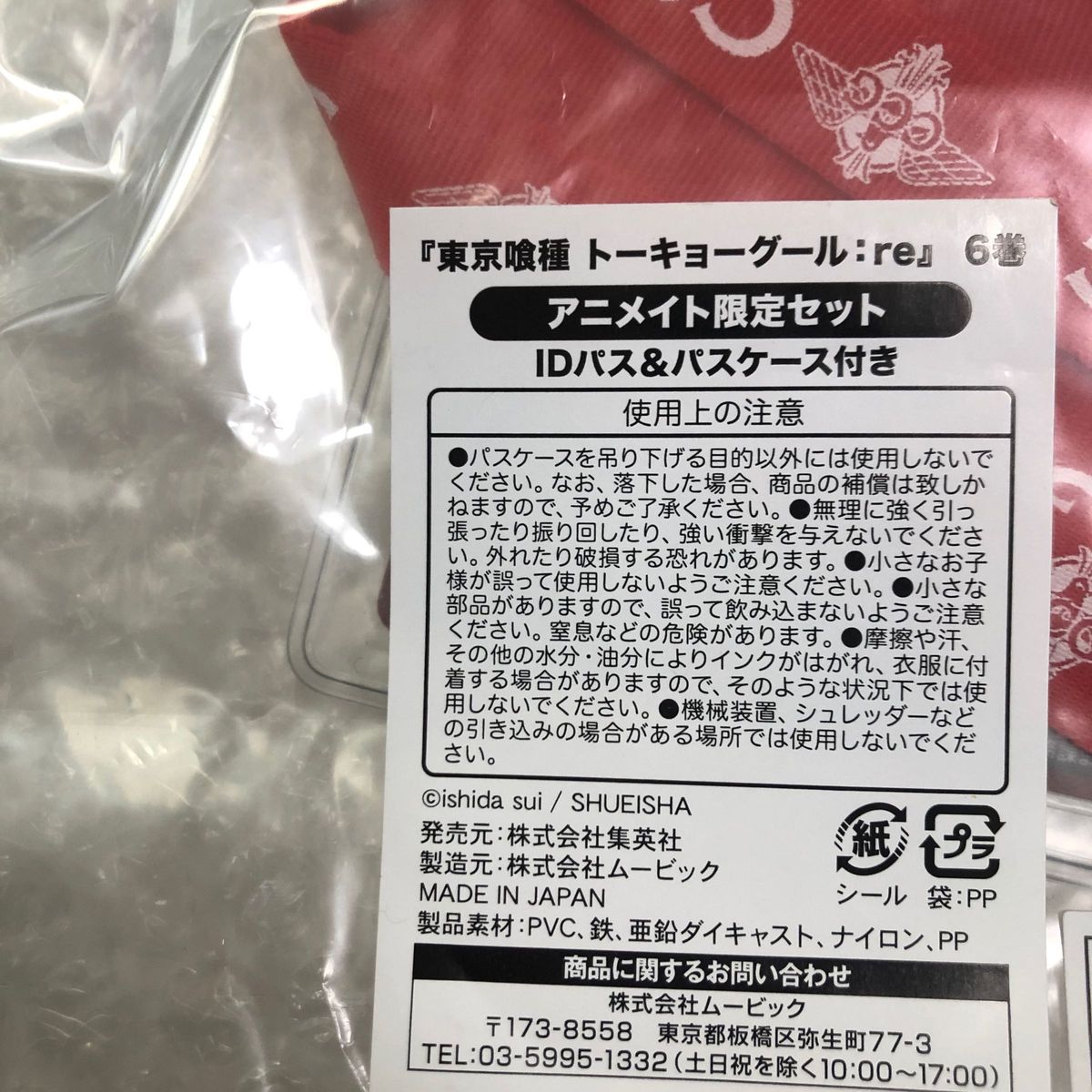 東京喰種 re 6巻 特典 トーキョーグール アニメイト限定 セット 東京喰種 re 6巻 特典 トーキョーグール アニメイト限定 セット