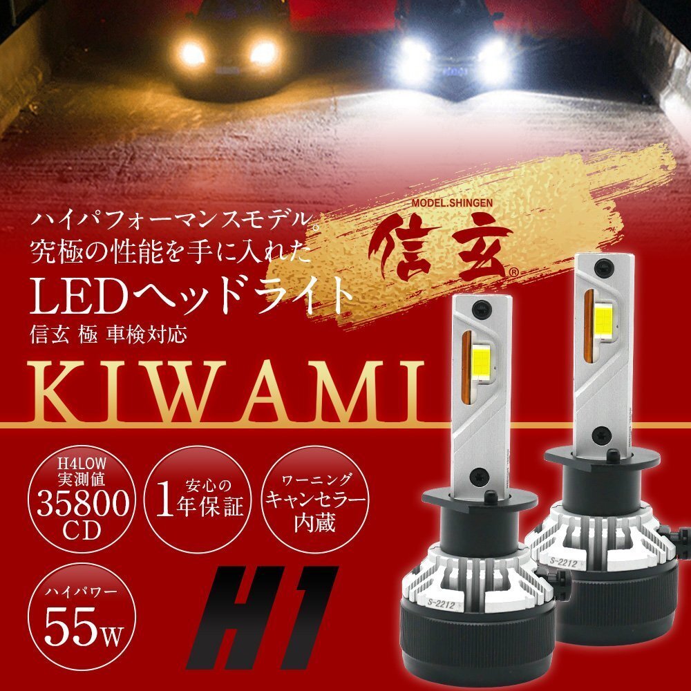 【大好評】純正ハロゲンライトを最新最高級LEDヘッドライトに！ コペン L880K H14.5~H26.5 信玄LED 極 KIWAMI H1 車検対応の画像1