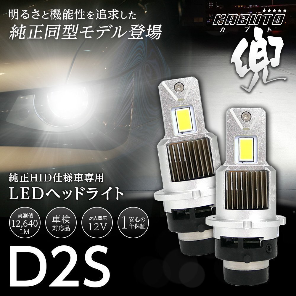 【!!】純正HIDを次世代ポン付けLEDに交換で光量UP! Mercedes-Benz Eクラス W211 2002.6~2006.8 信玄LED 兜 D2S 車検対応 不適合なら返金!!の画像1