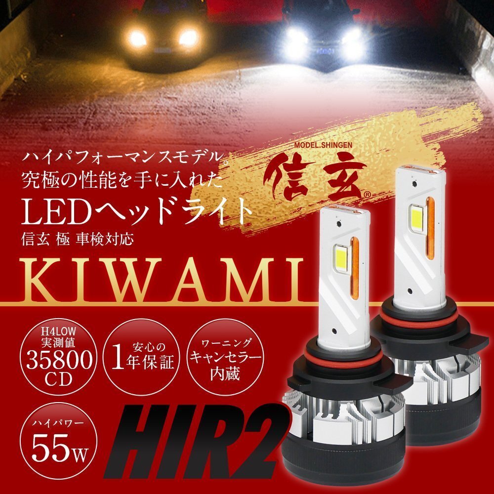 【大好評】純正ハロゲンライトを最新最高級LEDヘッドライトに！ ラクティス 120系 H26.5~H28.8 信玄LED 極 KIWAMI HIR2 車検対応の画像1