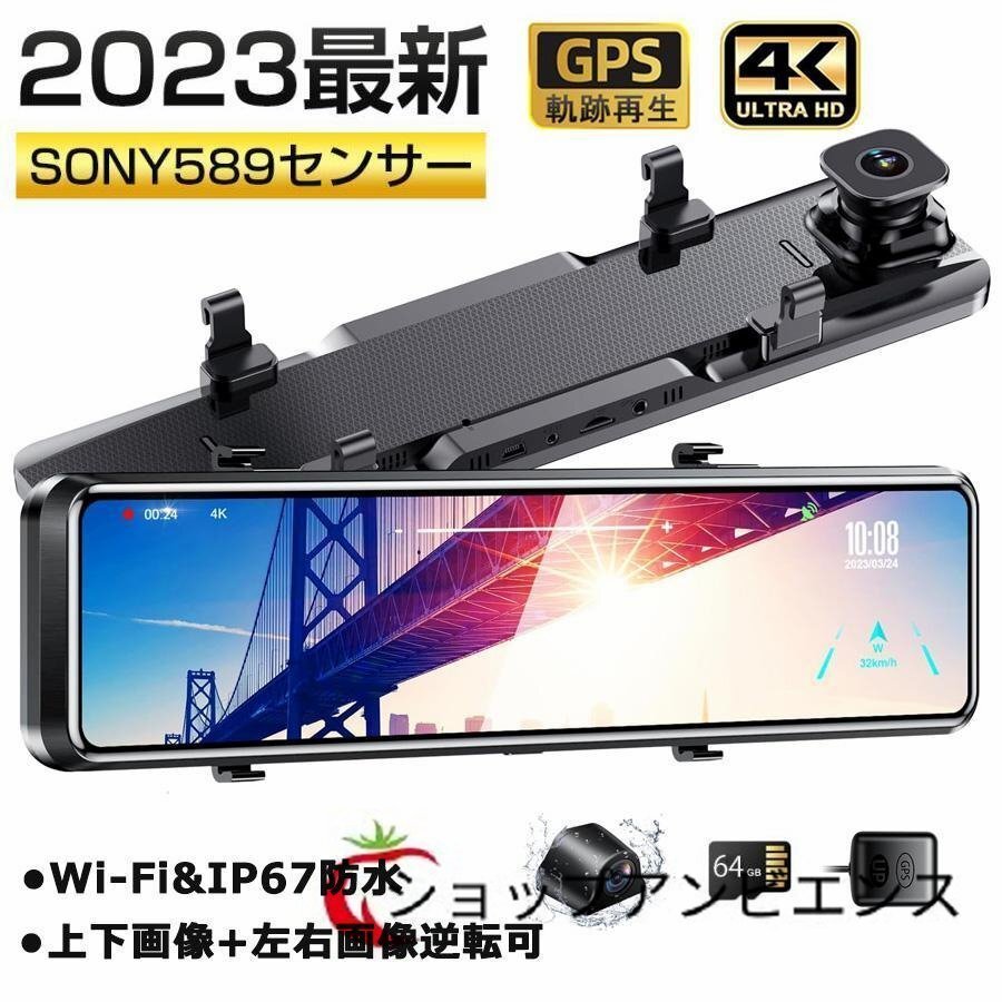 ドライブレコーダー ミラー 12インチ 4K SONY製IMX589センサー 高画質 GPS搭載 WIFI 170°広角 駐車監視 Gセンサー 日本車仕様_画像1