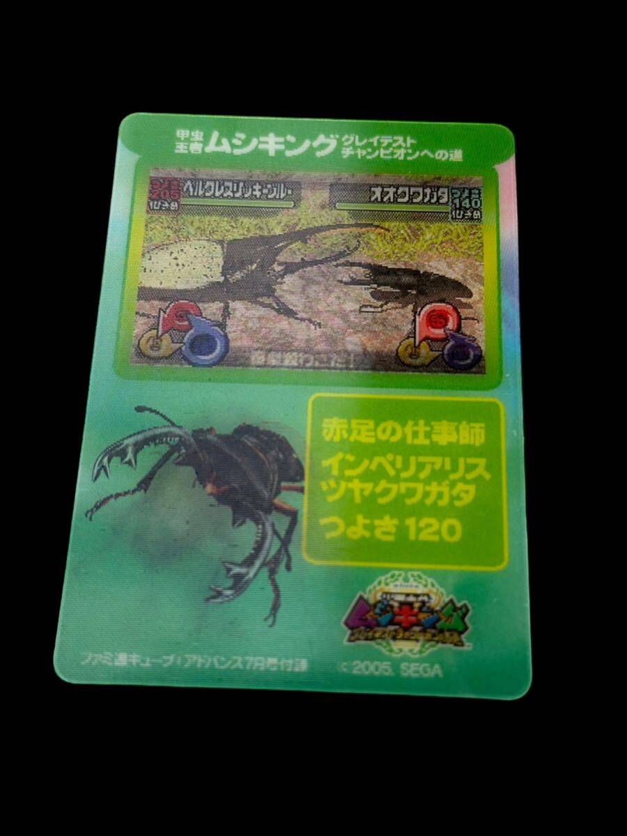 昆虫王者 ムシキング グレイテストチャンピオンへの道 3D レンチキュラー カード ファミ通キューブ アドバンス 2005年8月号付録_画像4