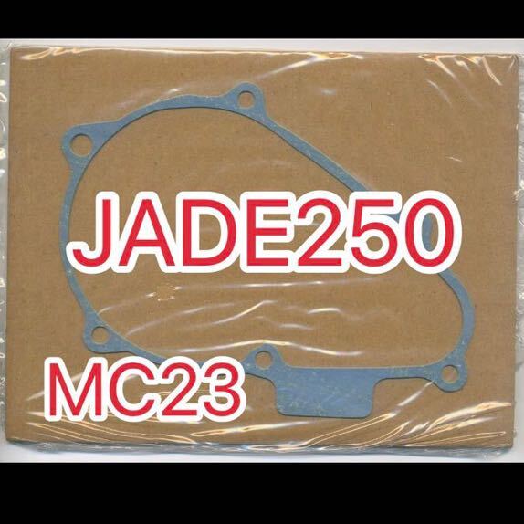 ホンダ純正品JADE250 ジェイド250 MC23 CBR250RR MC22 左クランクケースカバーガスケット 11636KY1000 ホンダ CBR250R MC19 HONDA 日本製の画像1