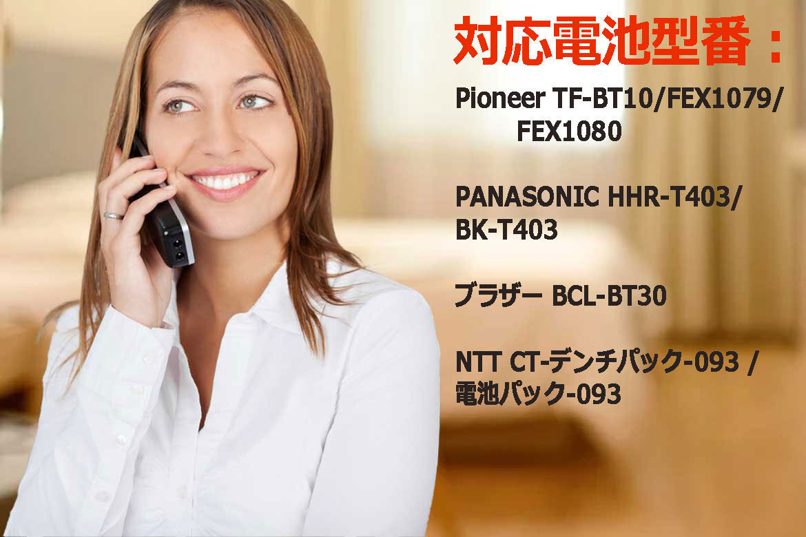 BT12 Pioneer TF-BT10 FEX1079 Brother BCL-BT30 NTT CT- battery pack -093 Panasonic HHR-T403 etc. telephone cordless handset for interchangeable rechargeable battery 