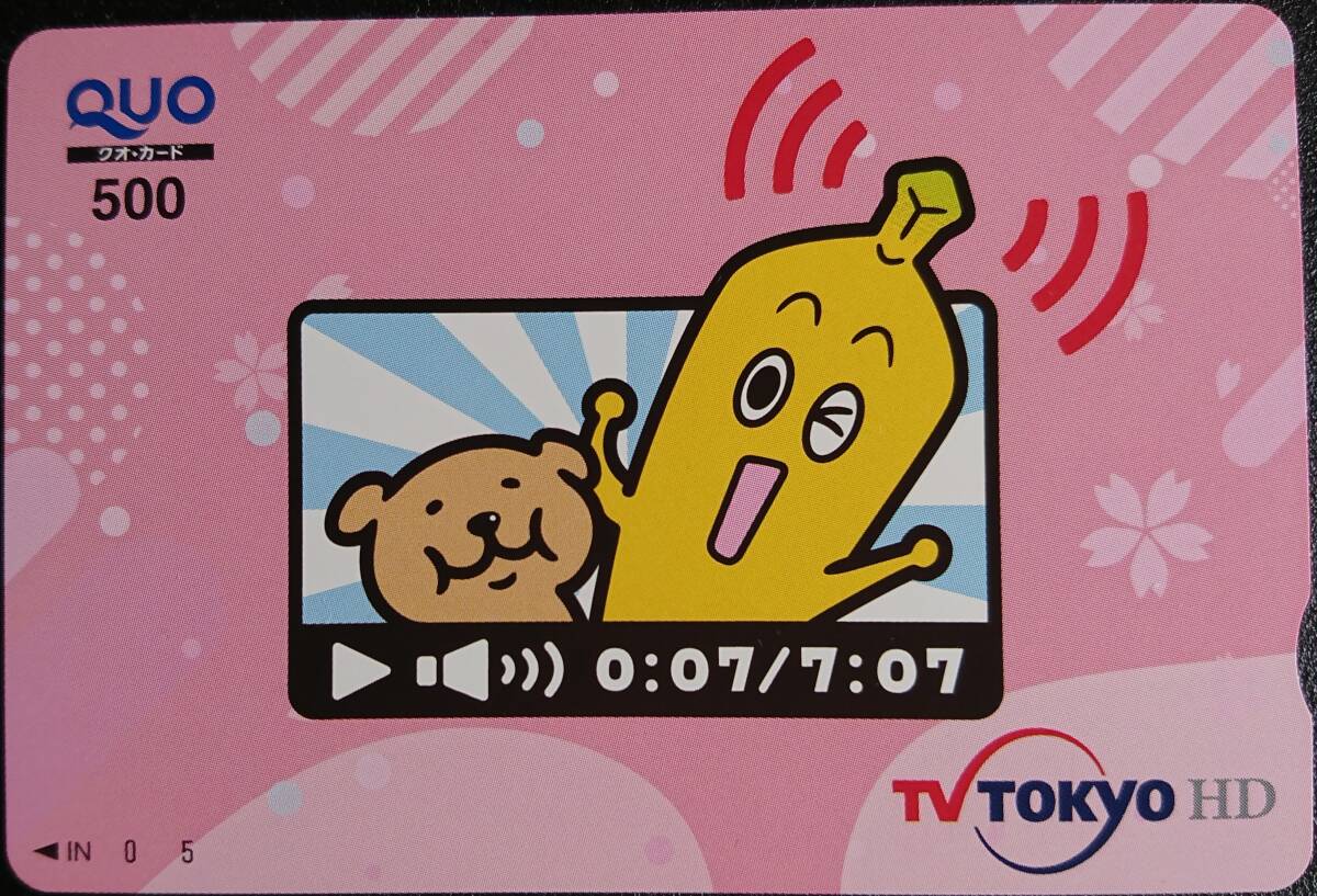 クオカード５００円★テレビ東京_画像1