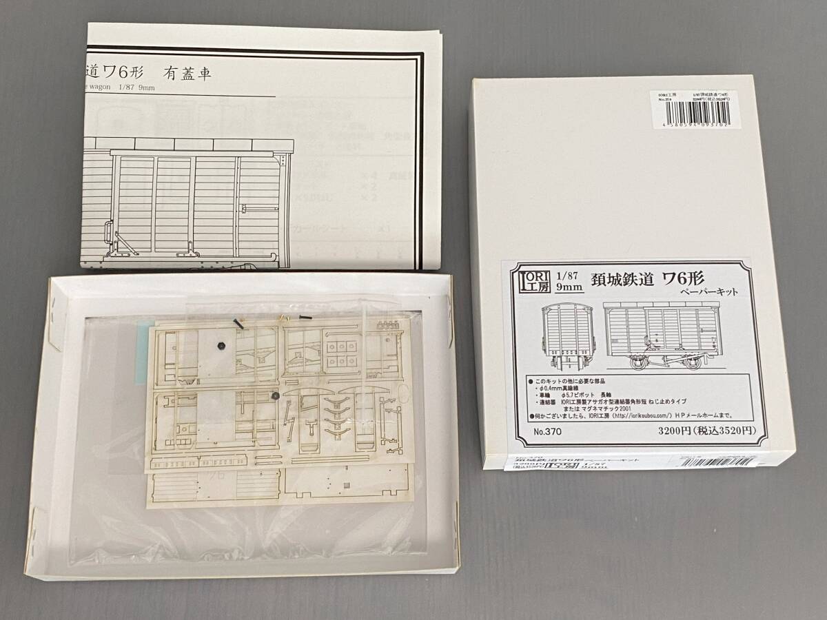 1/87　9mm　IORI工房「頚城鉄道 ワ4形・ワ6形・ワ7形」ペーパーキット　（頸城鉄道）_画像3