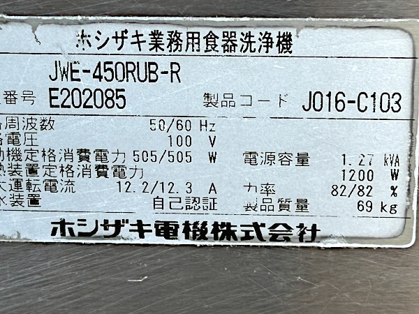 HOSHIZAKI Hoshizaki посудомоечная машина маленький форма дверь модель правый направление JWE-450RUB-R посудомоечная машина для бизнеса товары для магазина для кухни товар 100V мойка подставка 2 шт приложен 