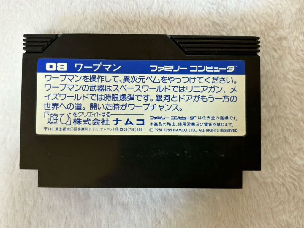 ファミコン ワープマン 説明書あり の画像4