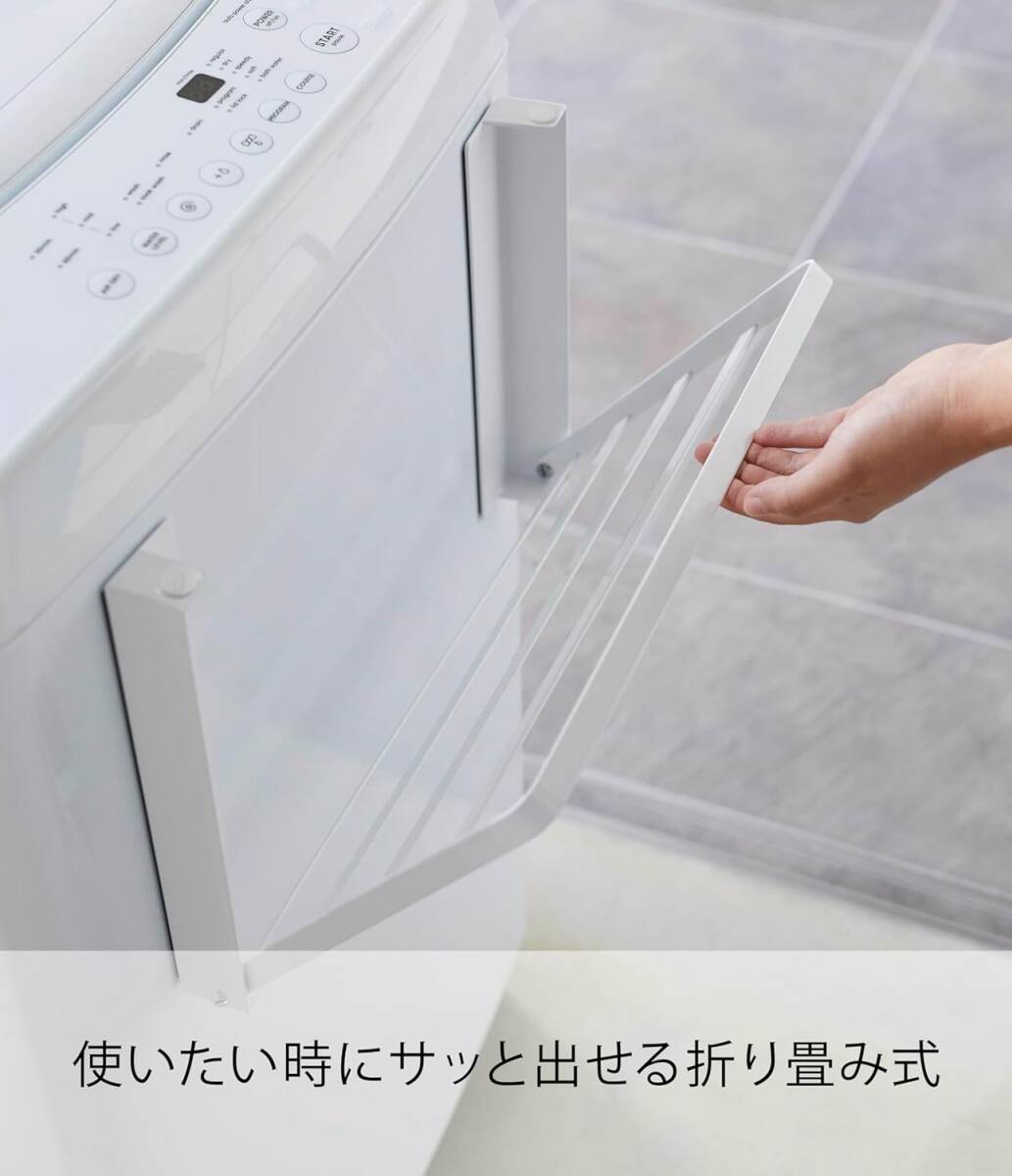 ホワイト 山崎実業(Yamazaki) 洗濯機横 マグネット 折り畳み棚 ホワイト 約W41XD27XH25.5cm タワー to_画像3