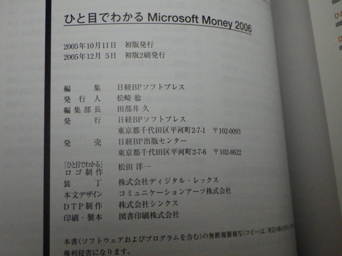 李9585 ジャンク MS マイクロソフト Money 2006 マネー 個人 マネー 管理ソフトの画像2