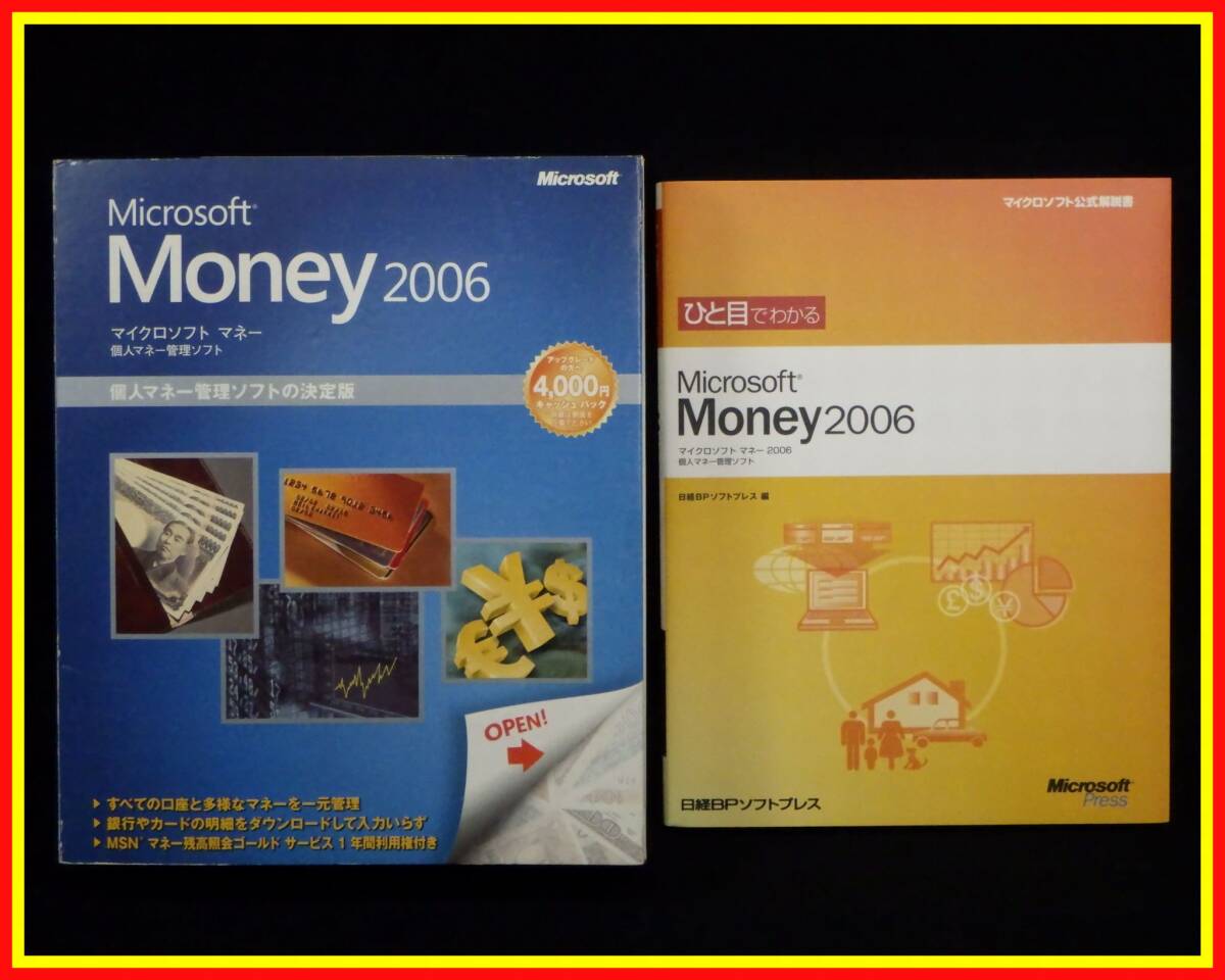 李9585 ジャンク MS マイクロソフト Money 2006 マネー 個人 マネー 管理ソフトの画像1