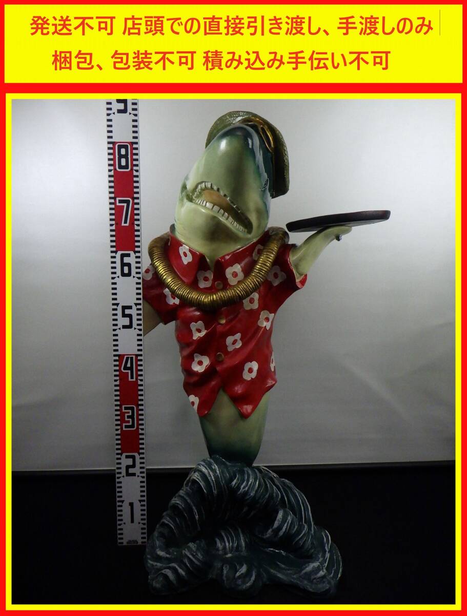 李9558 発送不可 引取り限定商品 中古 サメ 鮫 シャーク ハワイアン アロハ ウエイター 大型 オブジェの画像1