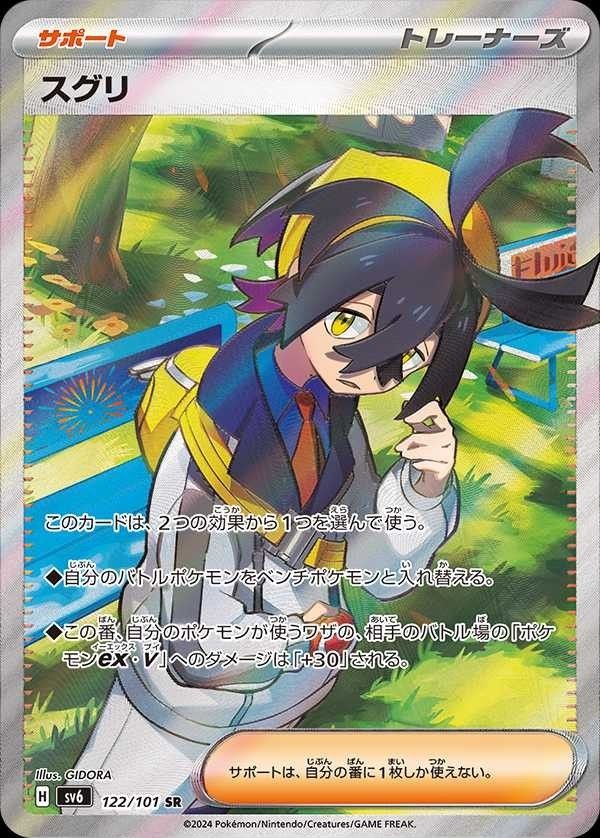 ポケカ変幻の仮面 ゼイユsar スグリsr 2枚セット|Yahoo!フリマ ポケカ変幻の仮面 ゼイユsar スグリsr 2枚セット|Yahoo!フリマ