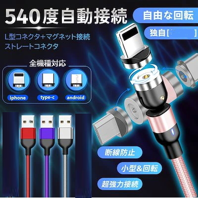 クーポンで200円OFF★選択自由 1m マグネット充電ケーブル×5本 端子×5個 10点セットMicro USB Type-C Iphone ライトニング 磁石端子の画像10