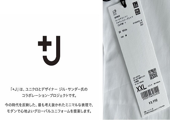 新品+J UNIQLO　ジルサンダー 　スーピマコットンドルマンスリーブシャツ　大きいサイズXXL（15・17号）白　ホワイト_画像10