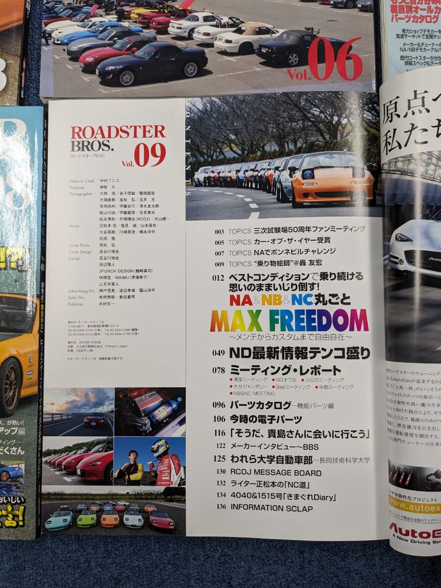 ●マツダ ロードスター●Roadstar BROS. など6冊セット● 雑誌の画像6