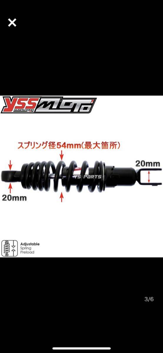 【ツインダンパー】YSSリアサス黒245mm スーパーディオAF27/スーパーディオZX[AF28]スマートディオ[AF56]スマートディオZ4[AF63]等にの画像3