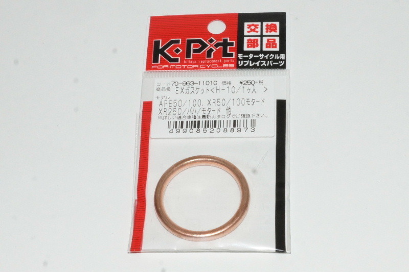 H-10 キタコ Kitaco マフラーガスケット 30x38 Muffler gasket 送料込 28-3939 CB50S APE XR50モタード XR100R XR250 の画像3