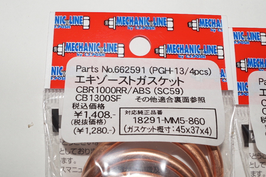 ポッシュ 662591 マフラーガスケット 37x45 8個セット XH-13同等 送料込 2X-5099 CBR1000RR SC59 CB1300SF _CBR1000RR SC59 CB130