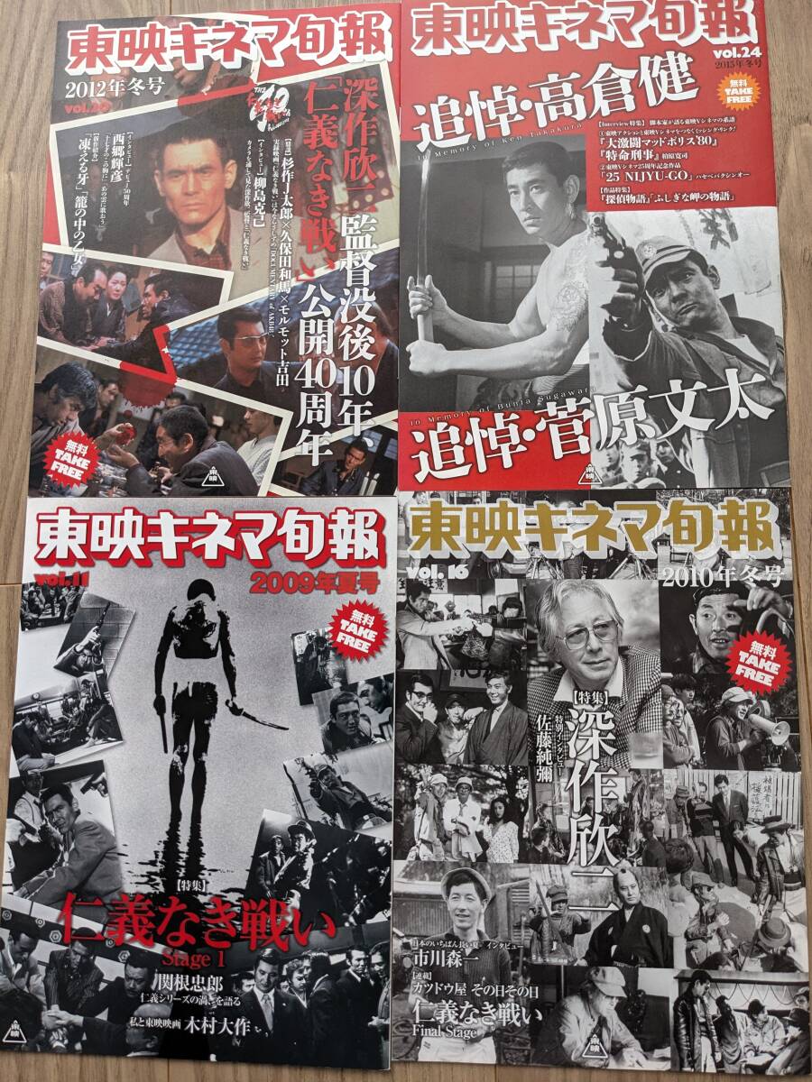 日本映画冊子「東映キネマ旬報」4冊★特集『仁義なき戦い』ほか_画像1