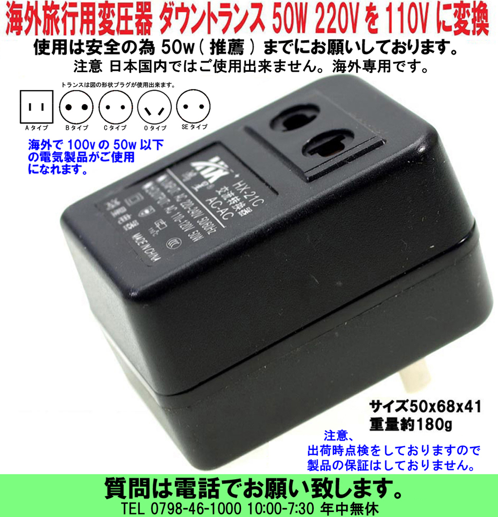 [uas] transformer step down transformer Down 50W abroad exclusive use 220V=110V Japan domestic use un- possible voltage conversion traveling abroad . japanese 100V. electric product use possible postage 520 jpy 