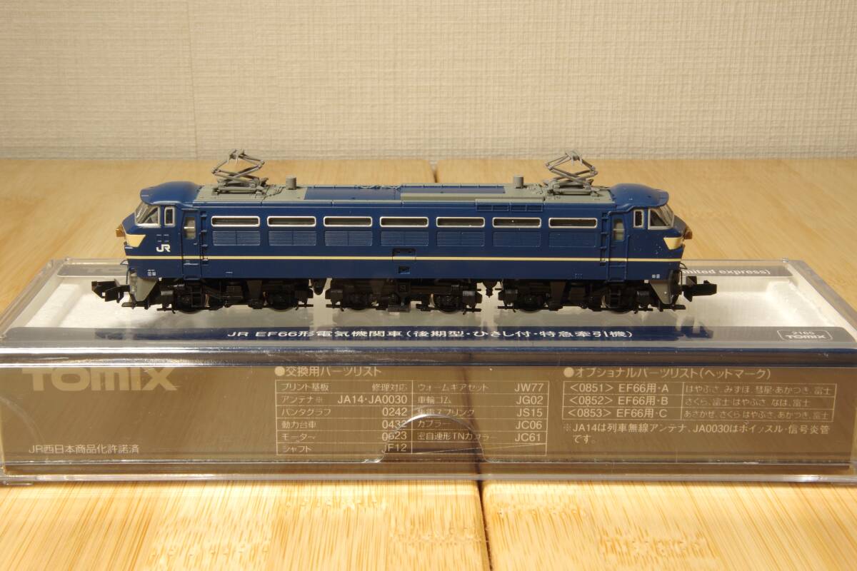 tomix 2165 JR EF66形電気機関車 後期型・ひさし付・特急牽引機の画像3