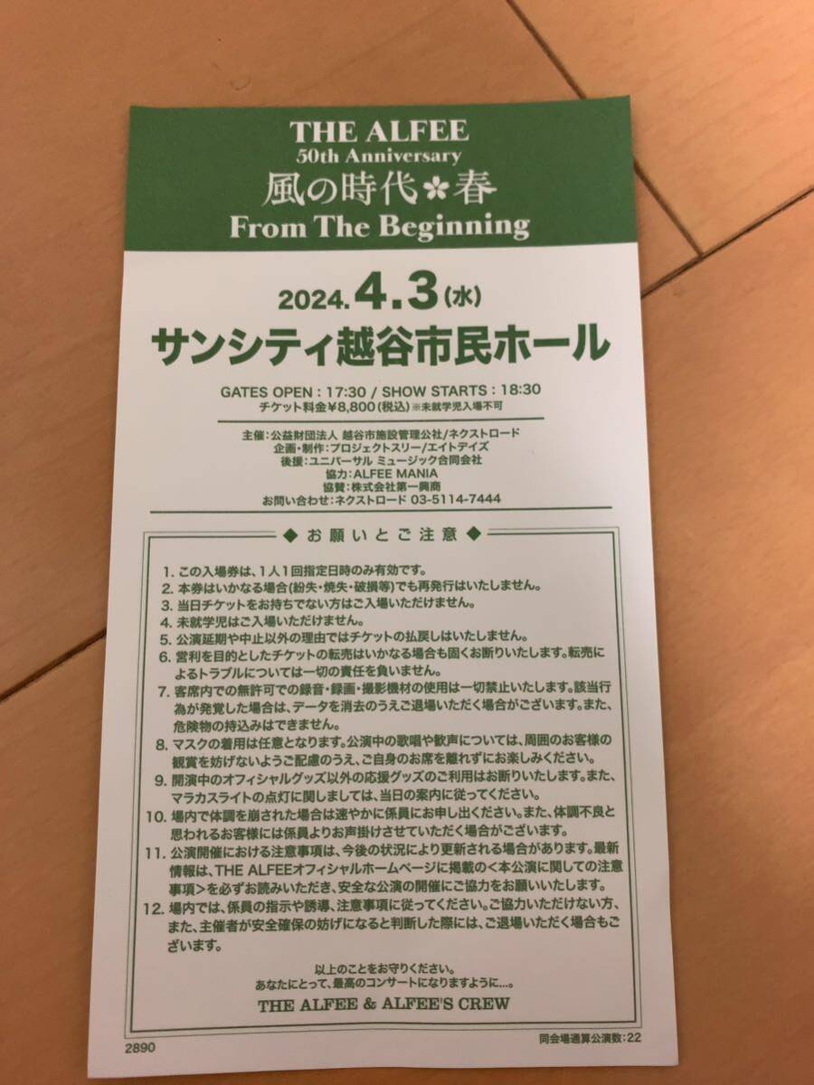 THE ALFEE ミニツアーポスター&歌朱印めぐりチラシ ツアー初日 越谷 BIG ECHO アルフィー 50周年の画像3