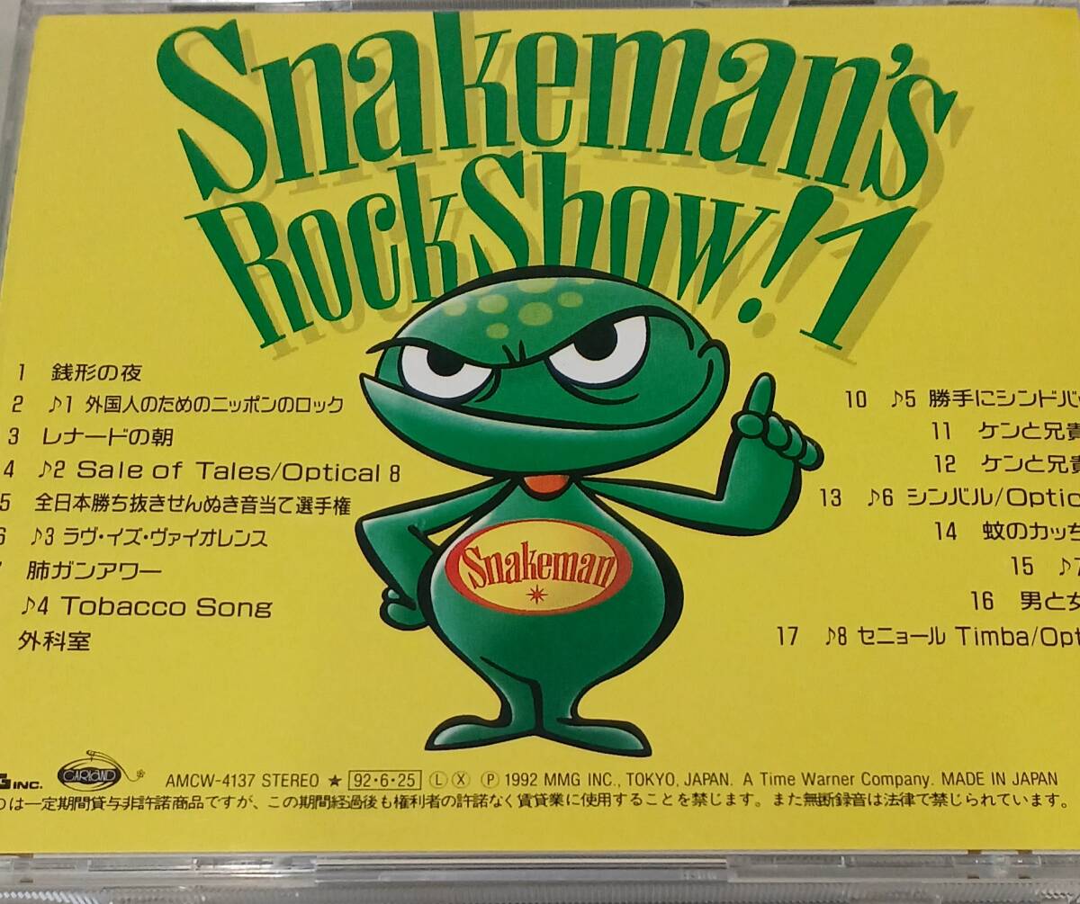 CD◆スネークマン(スネークマンショー) ◆1992年『 処女盤/ Snakeman′s Rock Show!1』の画像2