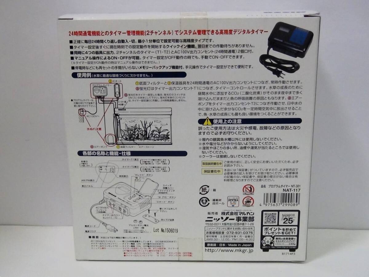 送料無料☆ニッソー プログラムタイマー NT-301☆中古品 NISSOの画像9