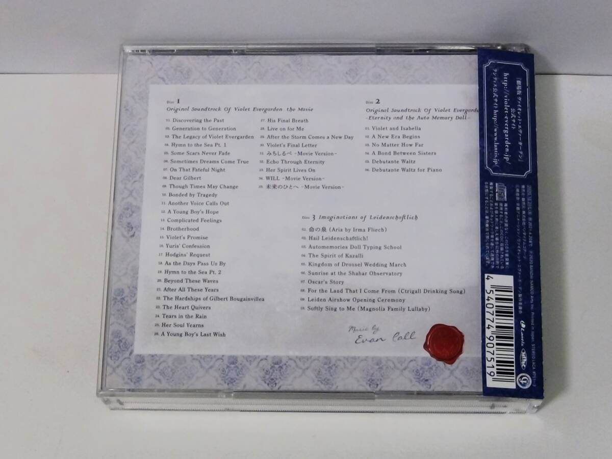 送料無料☆3枚組CD 「劇場版 ヴァイオレット・エヴァーガーデン」オリジナル・サウンドトラック☆帯付 良品の画像2