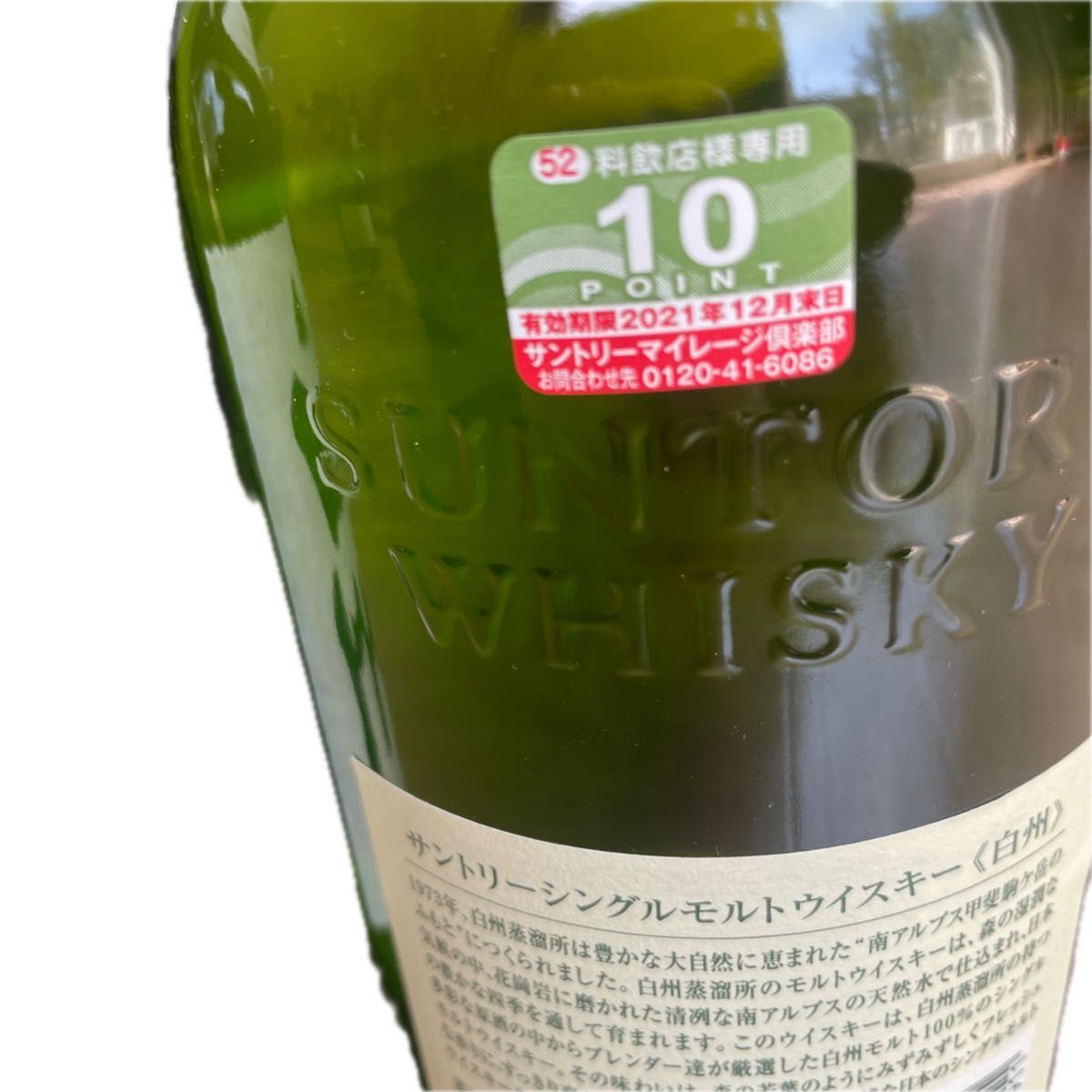 白州 シングルモルト サントリー白州 ジャパニーズウイスキー サントリー ウイスキー SUNTORY 10本セット販売