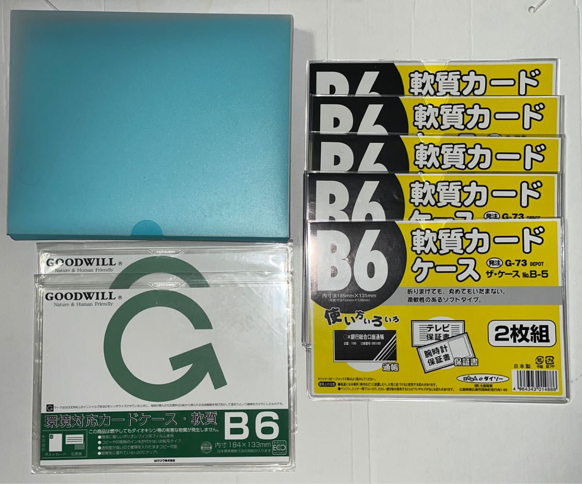 ファイル1冊　軟質カードケース7つ　計8点　クーポンご利用で200円OFF