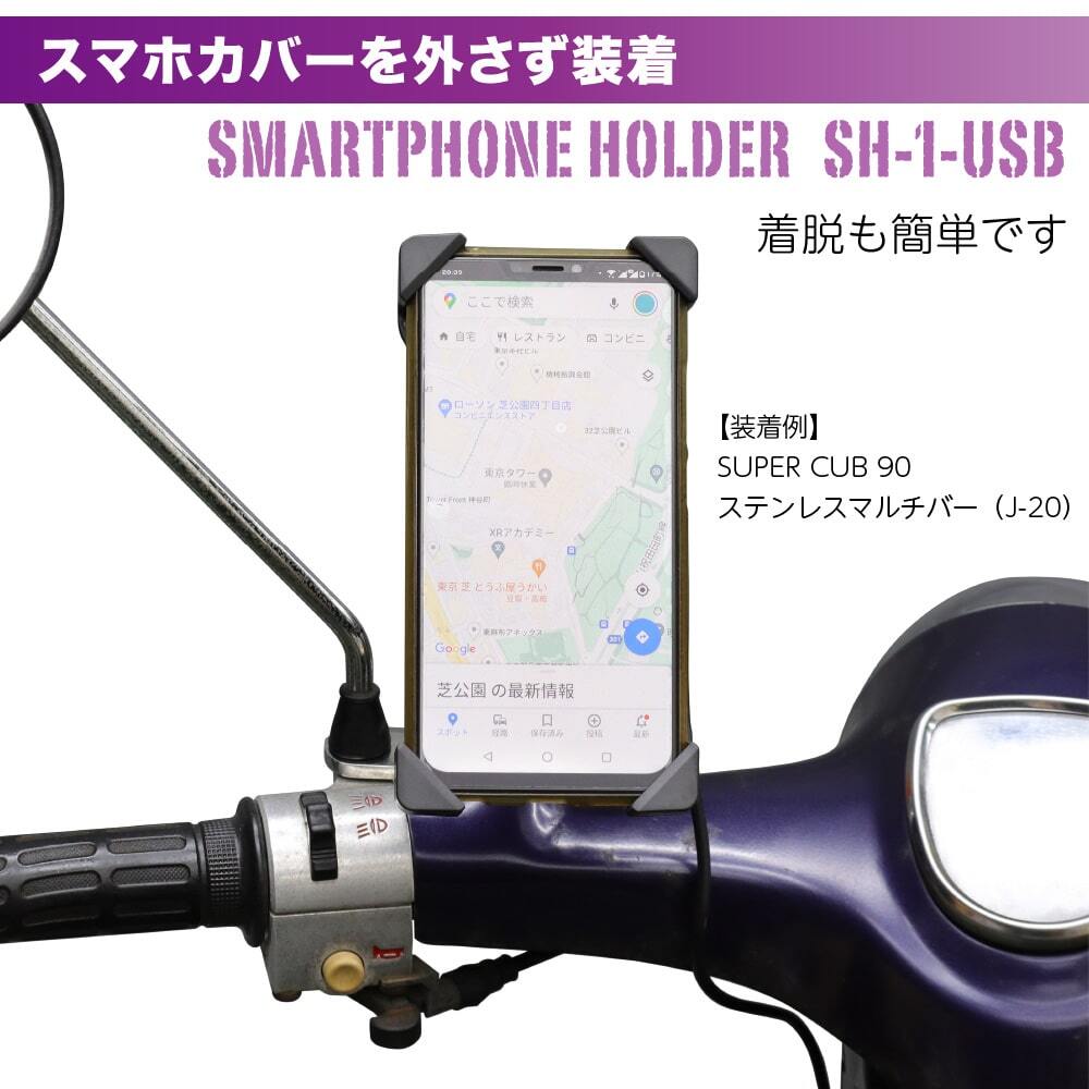バイク スマホ ホルダー 充電 スタンド USB電源 2.1A ミラー ハンドルに取り付け 脱落防止ロック 5インチ～7インチ iPhone 充電器_画像2