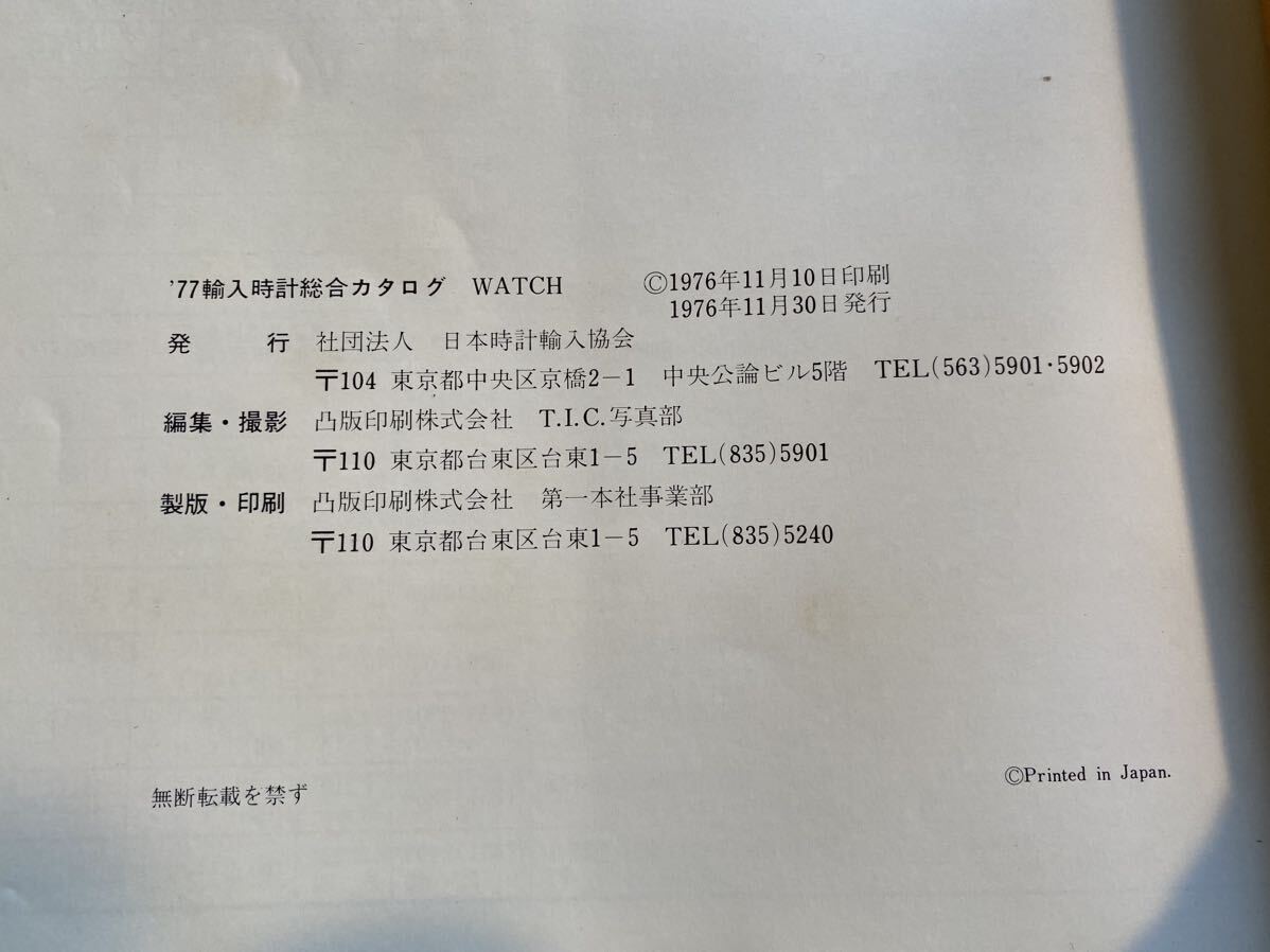 1977 輸入時計カタログ 箱は76年 ロレックス ラドー   オメガ ピアス などなど 当時物 の画像4