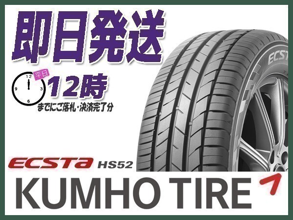 185/55R16 2本セット(2本SET) KUMHO(クムホ) ECSTA (エクスタ) HS52 サマータイヤ (当日発送 新品)_画像1