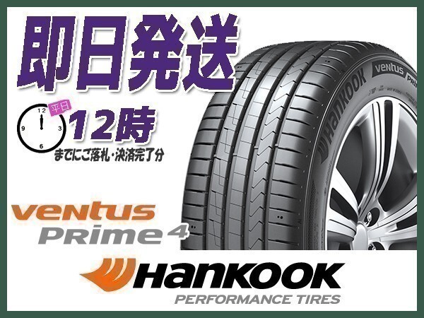 サマータイヤ 205/50R17 2本送料込18,400円 HANKOOK(ハンコック) VENTUS PRIME4 K135 (当日発送 新品)_画像1