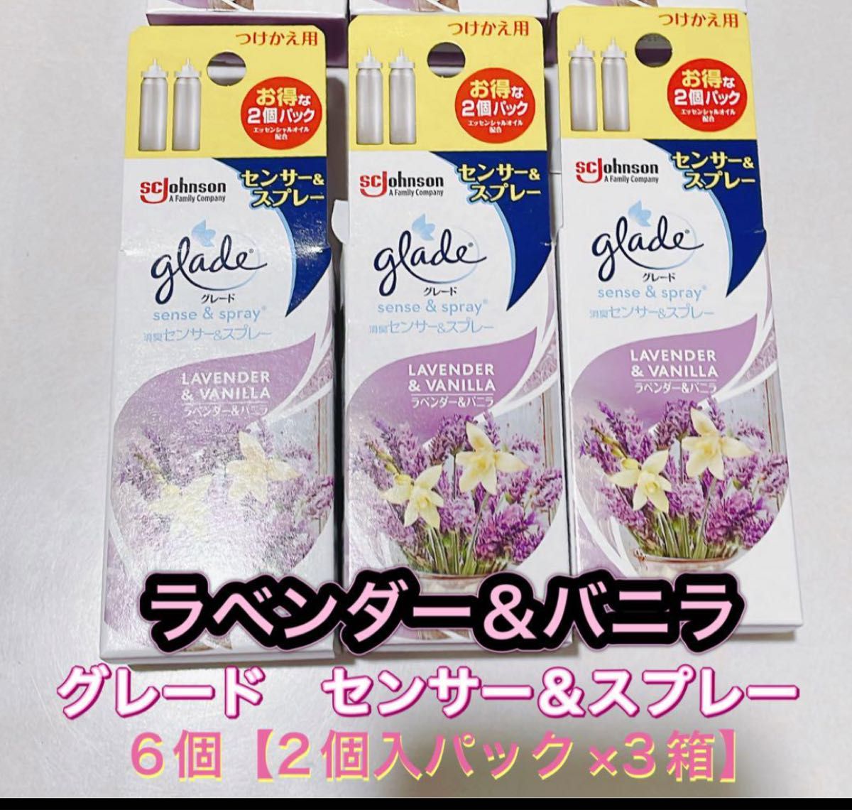 グレード　センサー＆スプレー　ラベンダー＆バニラ　6個【3箱×2個入りパック】 消臭センサー 付替用