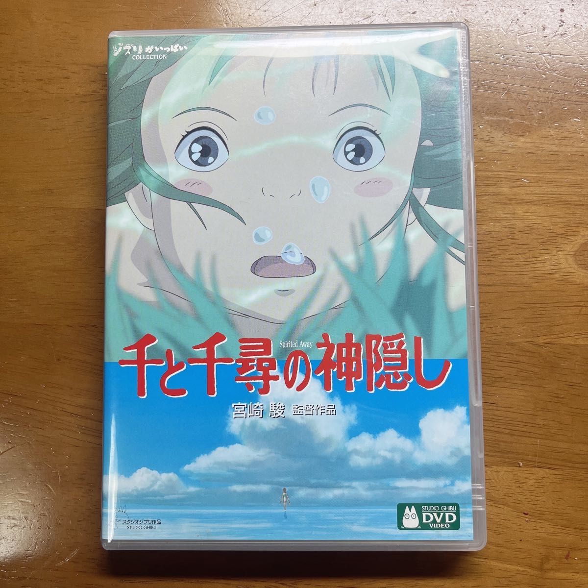 千と千尋の神隠し  DVD